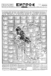 Εμπρός 03/05/1958 