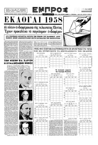 Εμπρός 10/05/1958 