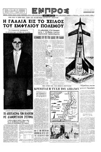 Εμπρός 17/05/1958 