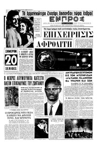 Εμπρός 18/02/1961 