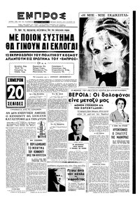 Εμπρός 25/02/1961 