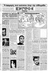 Εμπρός 08/01/1955 