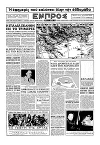 Εμπρός 15/01/1955 