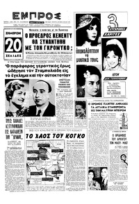 Εμπρός 04/03/1961 
