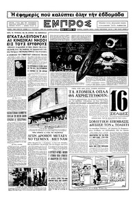 Εμπρός 22/01/1955 