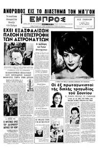 Εμπρός 11/03/1961 