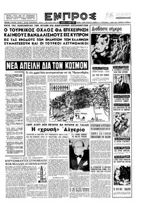 Εμπρός 14/06/1958 