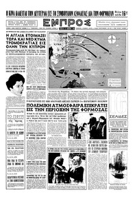 Εμπρός 29/01/1955 