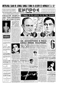 Εμπρός 05/02/1955 