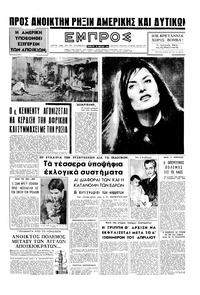 Εμπρός 18/03/1961 