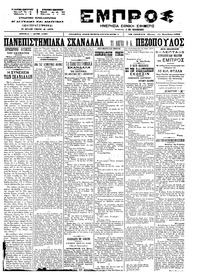 Εμπρός 11/11/1899 