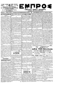 Εμπρός 16/08/1901 