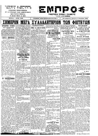 Εμπρός 12/11/1899 