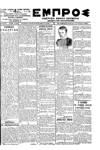 Εμπρός 17/08/1901 