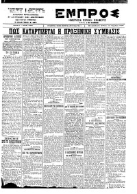 Εμπρός 13/11/1899 