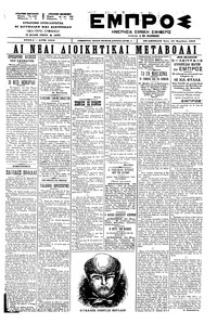 Εμπρός 16/11/1899 