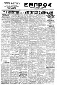 Εμπρός 17/11/1899 