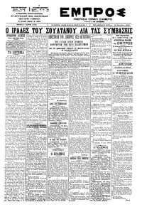 Εμπρός 20/11/1899 