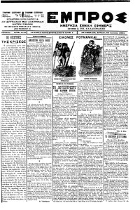 Εμπρός 25/08/1901 