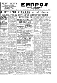 Εμπρός 26/11/1899 