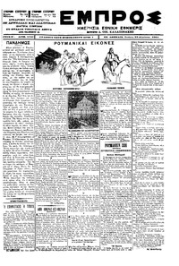 Εμπρός 29/08/1901 