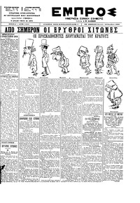 Εμπρός 28/11/1899 