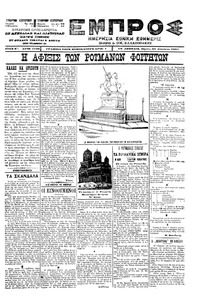 Εμπρός 30/08/1901 