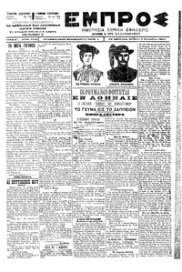 Εμπρός 01/09/1901 