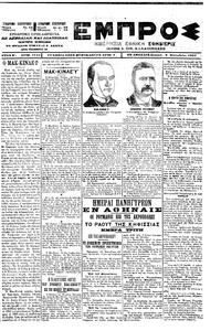 Εμπρός 02/09/1901 