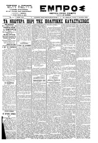 Εμπρός 01/12/1899 