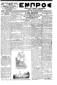 Εμπρός 03/09/1901 