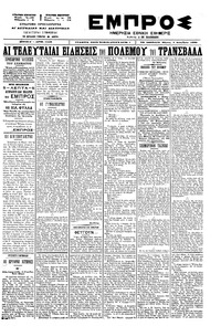 Εμπρός 02/12/1899 