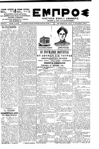 Εμπρός 04/09/1901 