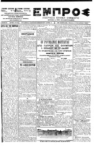 Εμπρός 05/09/1901 