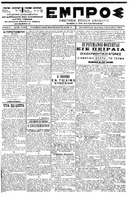 Εμπρός 07/09/1901 