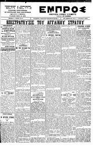 Εμπρός 07/12/1899 