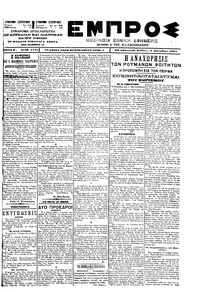 Εμπρός 08/09/1901 