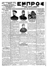 Εμπρός 09/09/1901 