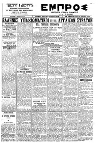 Εμπρός 08/12/1899 