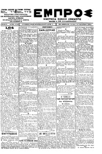 Εμπρός 10/09/1901 