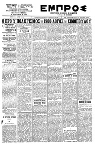 Εμπρός 09/12/1899 