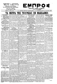 Εμπρός 10/12/1899 