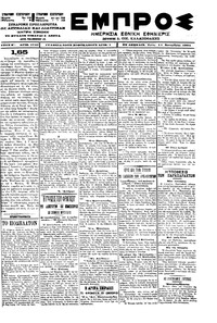 Εμπρός 11/09/1901 