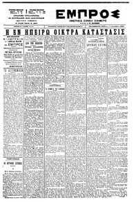 Εμπρός 11/12/1899 