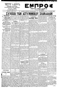 Εμπρός 12/12/1899 