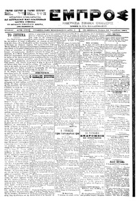 Εμπρός 12/09/1901 