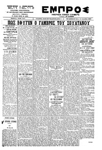 Εμπρός 14/12/1899 