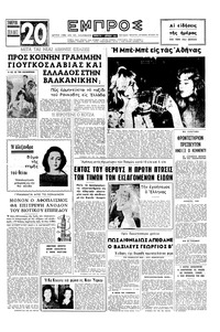 Εμπρός 01/04/1961 