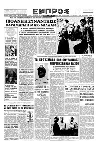 Εμπρός 28/06/1958 