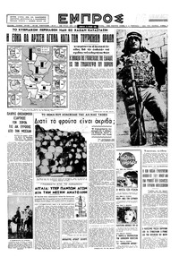 Εμπρός 12/07/1958 